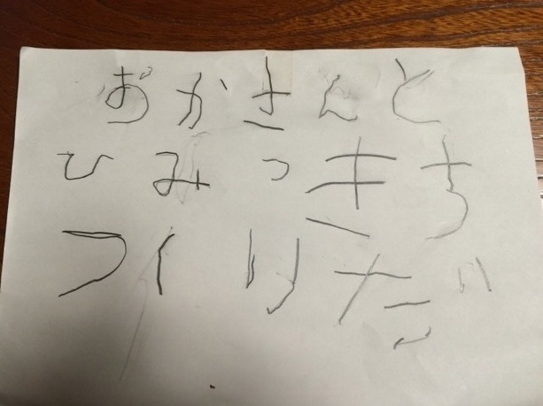 5歳 ひらがな書き取り練習 ご褒美 働くママの徒然記